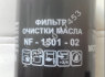Tepalo filtrai MTZ Belarus, varikliams D - 243, D - 245