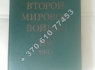 Enciklopedija Antrojo Pasaulinio karo istorija 1939 - 1945 m (2)