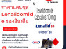 Buy Indian Lenalidomide Capsules Online Cost Malaysia Thailand Dubai